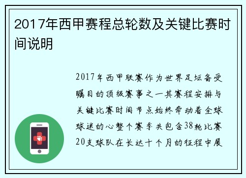 2017年西甲赛程总轮数及关键比赛时间说明