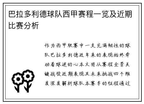 巴拉多利德球队西甲赛程一览及近期比赛分析