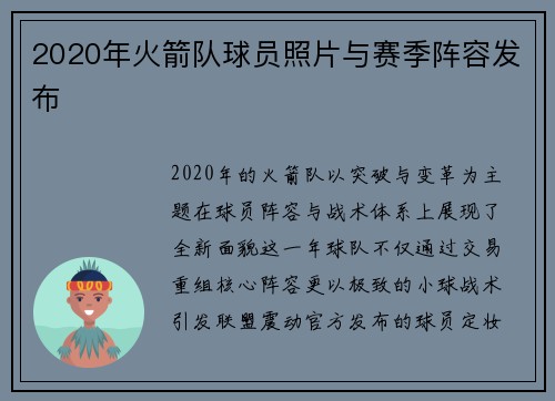 2020年火箭队球员照片与赛季阵容发布