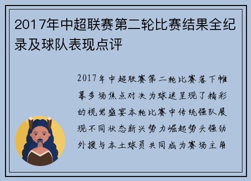 2017年中超联赛第二轮比赛结果全纪录及球队表现点评