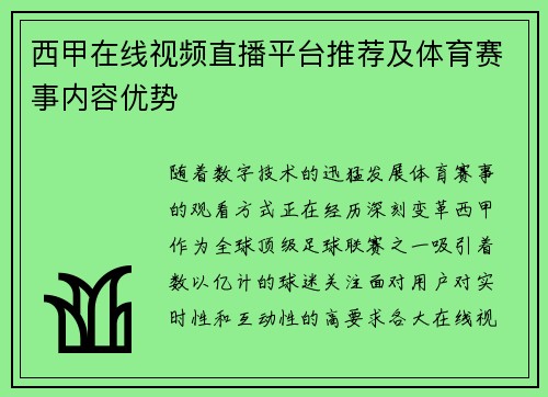 西甲在线视频直播平台推荐及体育赛事内容优势