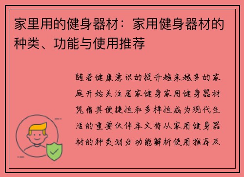 家里用的健身器材：家用健身器材的种类、功能与使用推荐