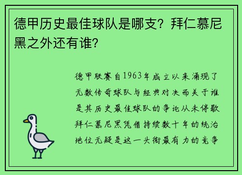 德甲历史最佳球队是哪支？拜仁慕尼黑之外还有谁？