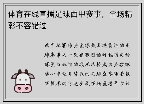 体育在线直播足球西甲赛事，全场精彩不容错过