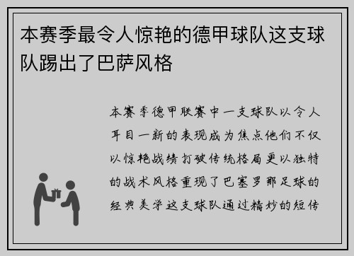 本赛季最令人惊艳的德甲球队这支球队踢出了巴萨风格