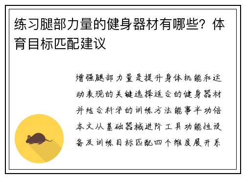 练习腿部力量的健身器材有哪些？体育目标匹配建议