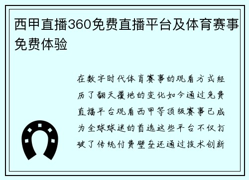 西甲直播360免费直播平台及体育赛事免费体验
