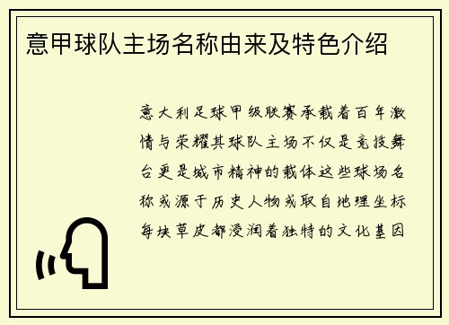 意甲球队主场名称由来及特色介绍